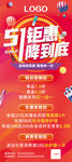 五一钜惠  5.1海报