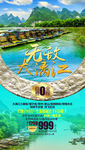 广西旅游海报 漓江旅游海报