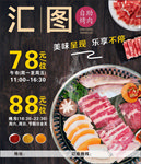 自助烤肉海报