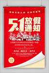 五一放假通知