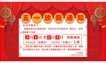 五一放假通知