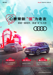 奥迪老有计划