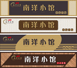 餐饮招牌