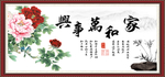 家和万事兴