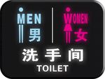 洗手间牌子