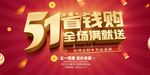 51劳动节促销海报