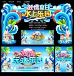 水上乐园