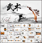 武术功夫空手道跆拳道PPT
