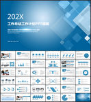 工作报告总结PPT