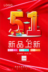 51劳动节宣传促销海报