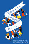 卡通人物快乐活泼海报