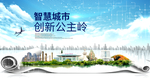 公主岭大数据智慧创新城市封面海