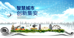 集安大数据智慧创新城市封面海报
