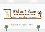 幸福都是奋斗出来的文化墙