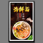 海鲜面
