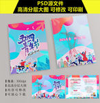 五四青年节目单