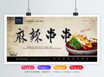 麻辣串串