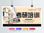 考研培训