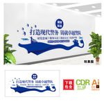 警队文化墙公安形象墙文化墙