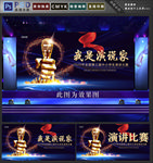 演说家
