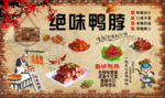 绝味鸭脖