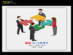 团队