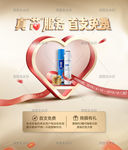 情人节感恩爱心公益赠送礼物海报