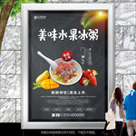 甜品店冰粥海报灯箱展板展架挂画