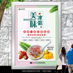 水果冰粥灯箱展板海报挂画单页