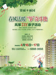 地产房产广告创意形象系列海报设