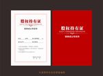 股权证