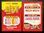 饭店酒店周年庆大放送宣传单