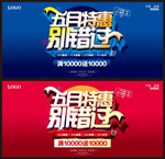 五月特惠海报
