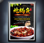 炝锅鱼