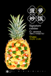 菠萝饭