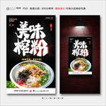 生榨米粉