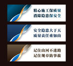 施工安全标语广告