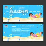 游泳代金券