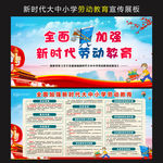新时代大中小学劳动教育