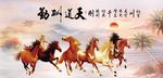 马到功成