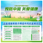 世界防治中风日