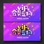 会员 会员专场