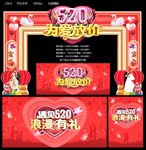520为爱放价