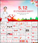 护士节PPT