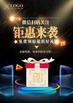 活动单张海报