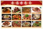 本店特色菜