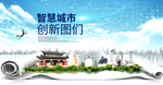图们大数据智慧创新城市封面海报