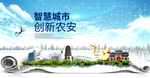 农安大数据智慧创新城市封面海报