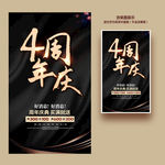 4周年庆