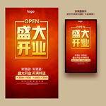 开业